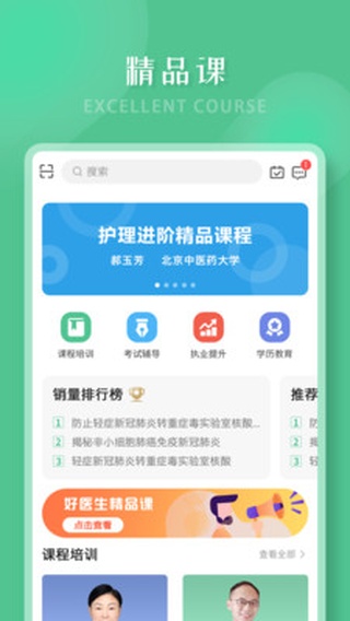 好医生在线问诊平台app