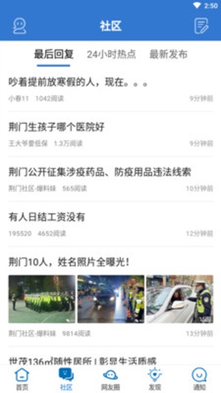 荆门社区网app