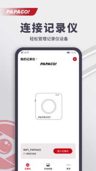 PAPAGO焦点app