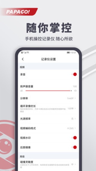 PAPAGO焦点app