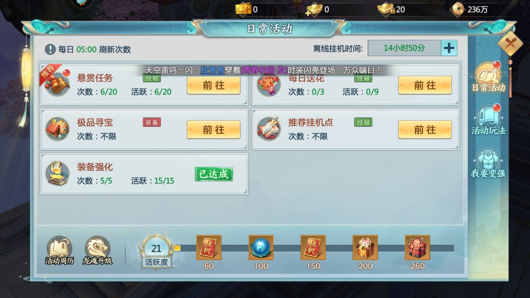 快速升级攻略截图1