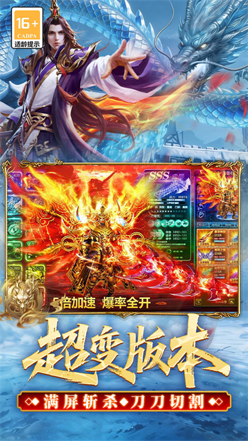 君临传奇手游(超变)官方版