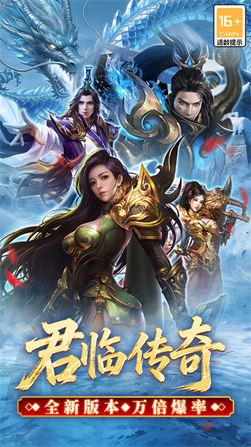 君临传奇手游(超变)官方版
