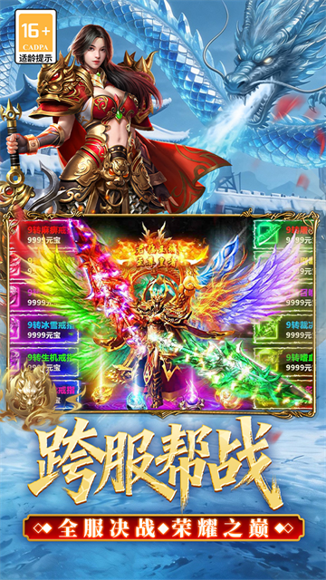 君临传奇手游(超变)官方版