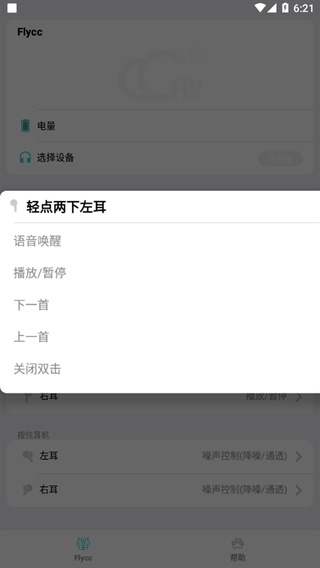 Flycc悦虎官方助手app