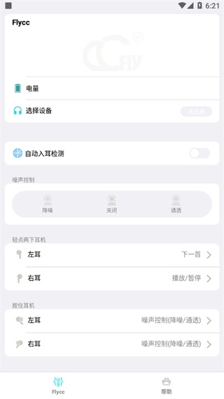 Flycc悦虎官方助手app