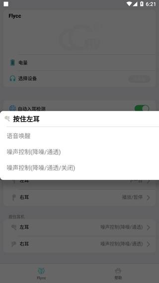 Flycc悦虎官方助手app