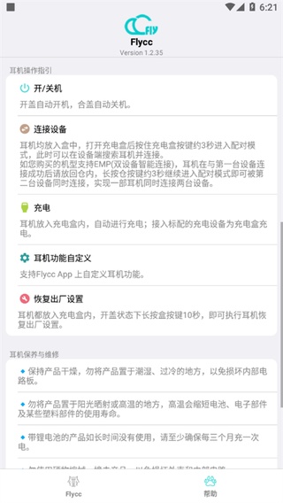 Flycc悦虎官方助手app