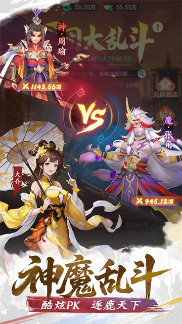 三国大冒险手游官方版