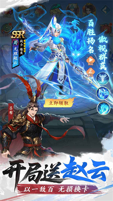 三国大冒险折扣版0.1折福利版
