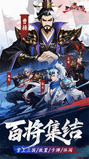三国大冒险折扣版0.1折福利版
