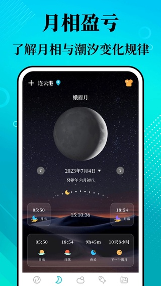 潮汐精灵app