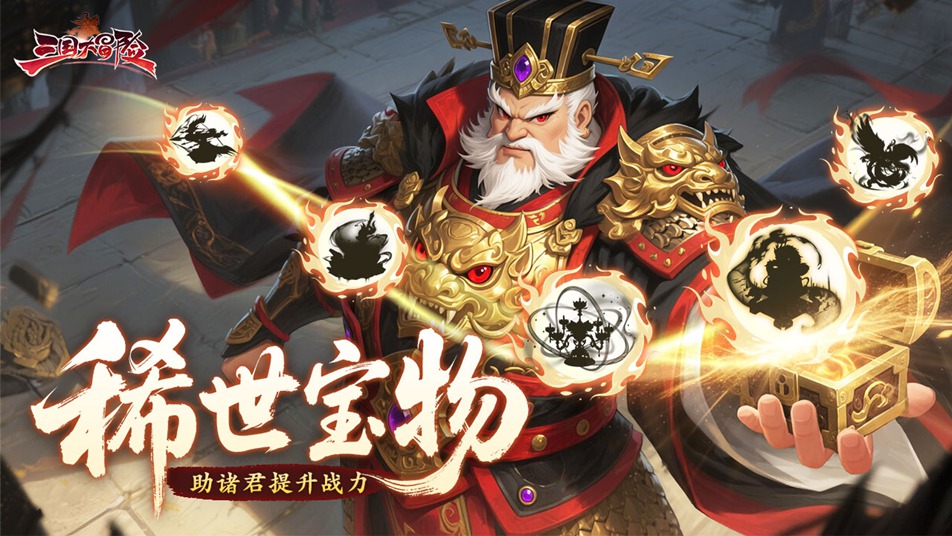 三国大冒险折扣版0.1折福利版