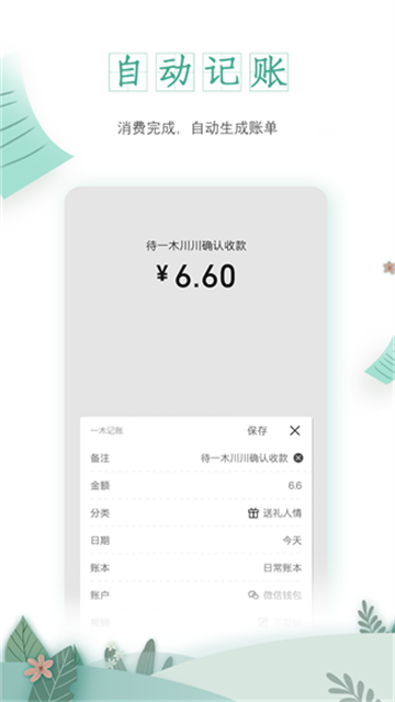 一木记账解锁会员版