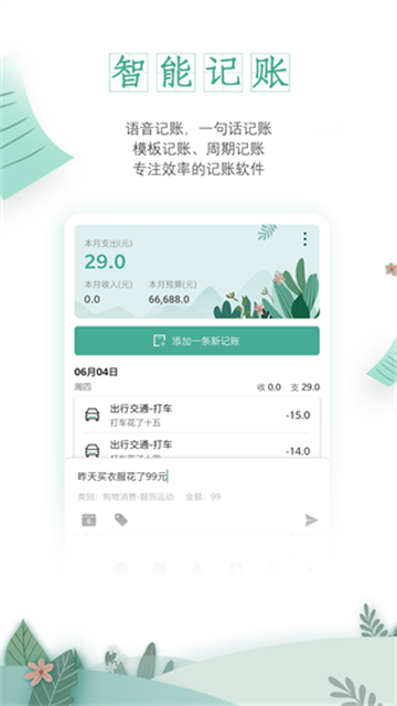 一木记账解锁会员版
