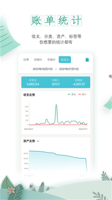 一木记账解锁会员版