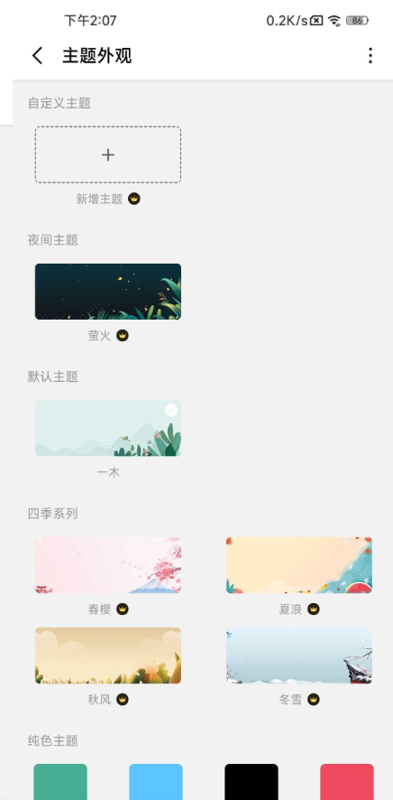 一木记账解锁会员版