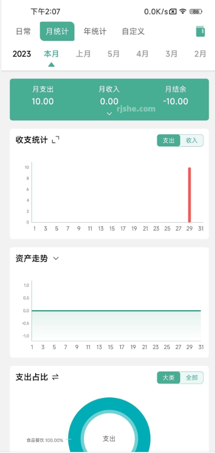 一木记账解锁会员版