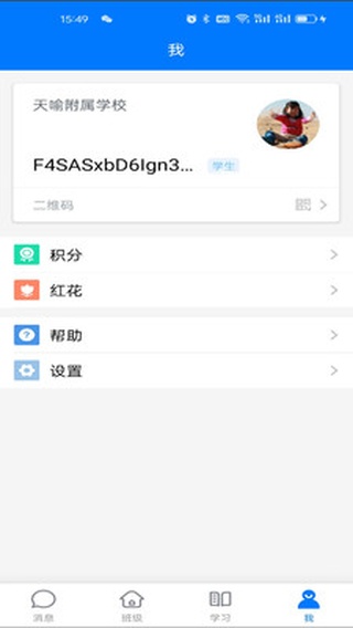 人人通空间app