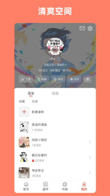 vomic漫官方版