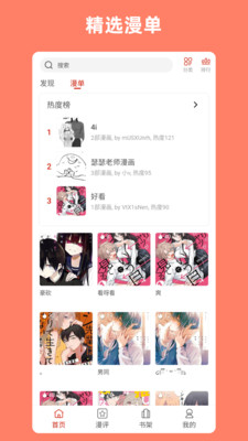 vomic漫官方版