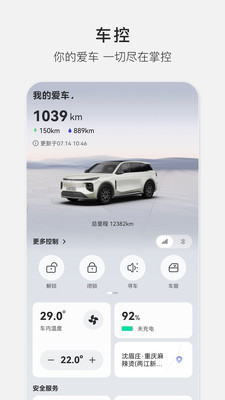 长安启源手机APP