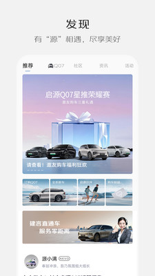 长安启源手机APP