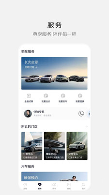 长安启源手机APP