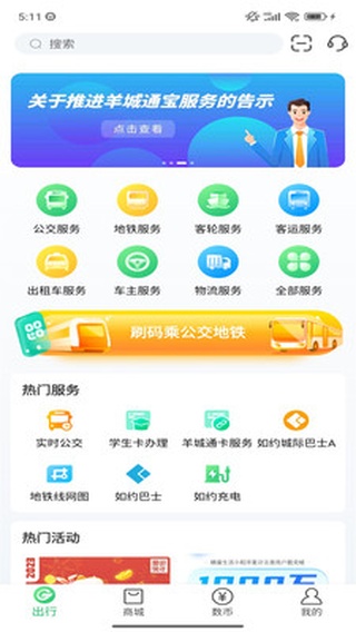 羊城通app