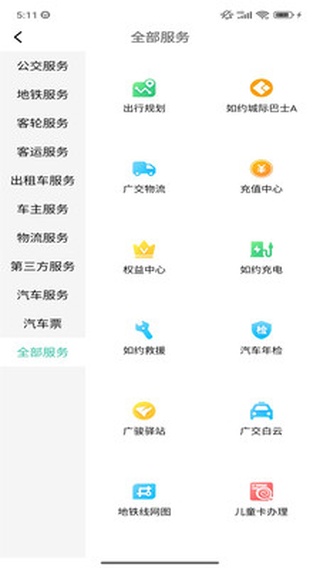羊城通app