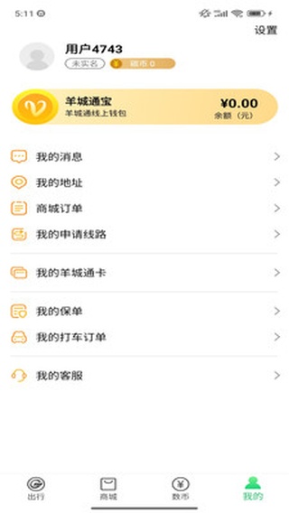 羊城通app
