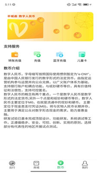 羊城通app