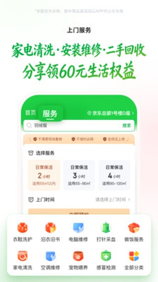 京东到家app