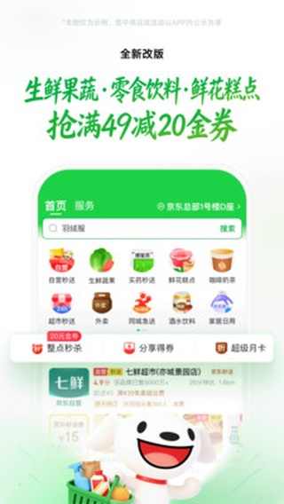 京东到家app