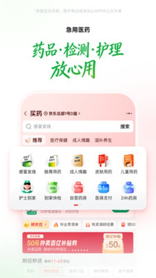 京东到家app