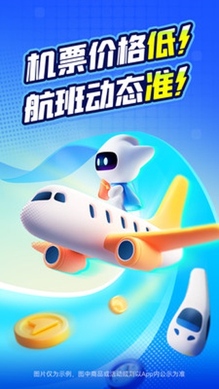 航班管家特价机票app