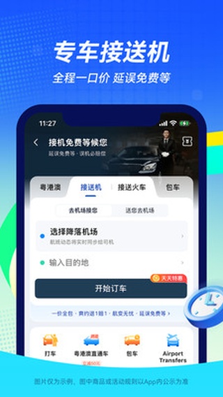 航班管家特价机票app