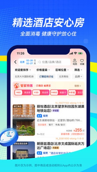 航班管家特价机票app