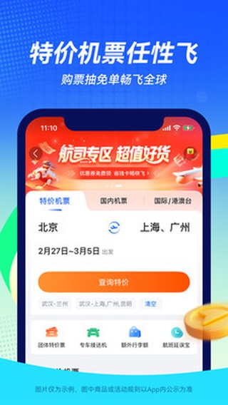 航班管家特价机票app
