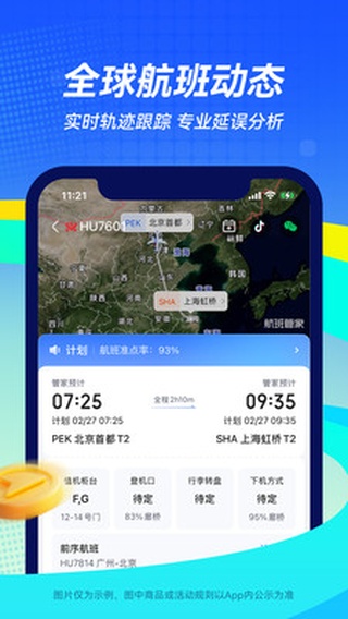 航班管家特价机票app