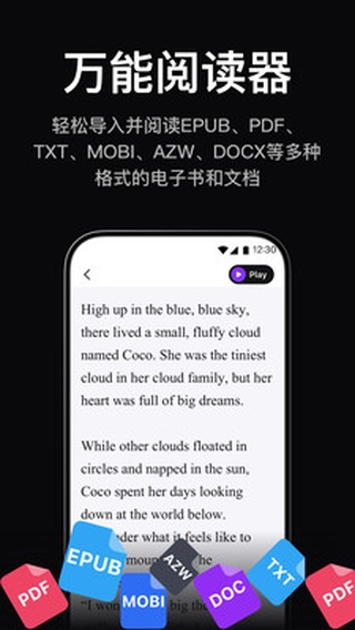 悦读听书app