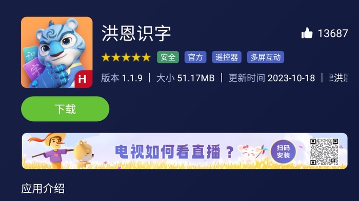 欢视助手TV版