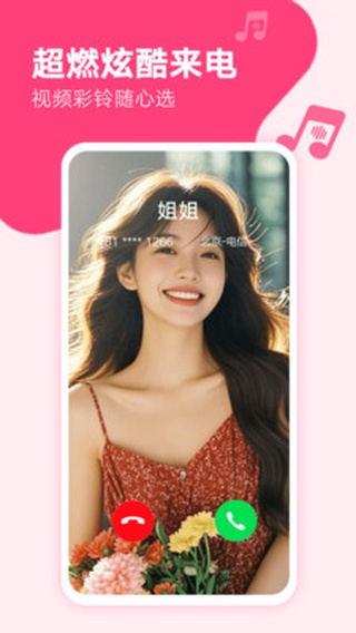 来电秀秀视频铃声app