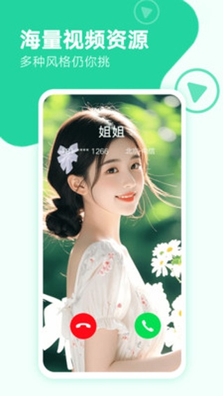 来电秀秀视频铃声app