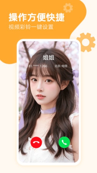 来电秀秀视频铃声app