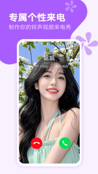 来电秀秀视频铃声app