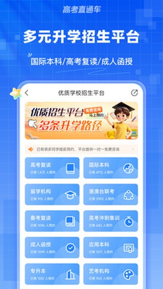 高考直通车(高考志愿填报)