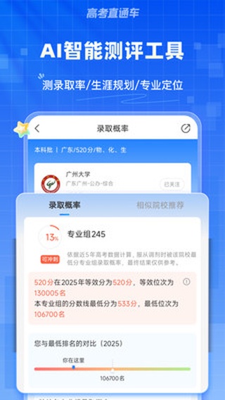 高考直通车(高考志愿填报)