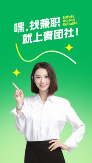 青团社兼职(日结兼职)