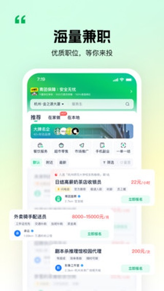 青团社兼职(日结兼职)